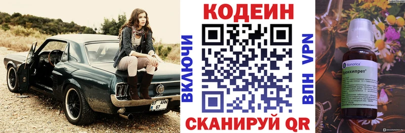 Кодеин напиток Lean (лин)  omg вход  Котельнич  закладка 